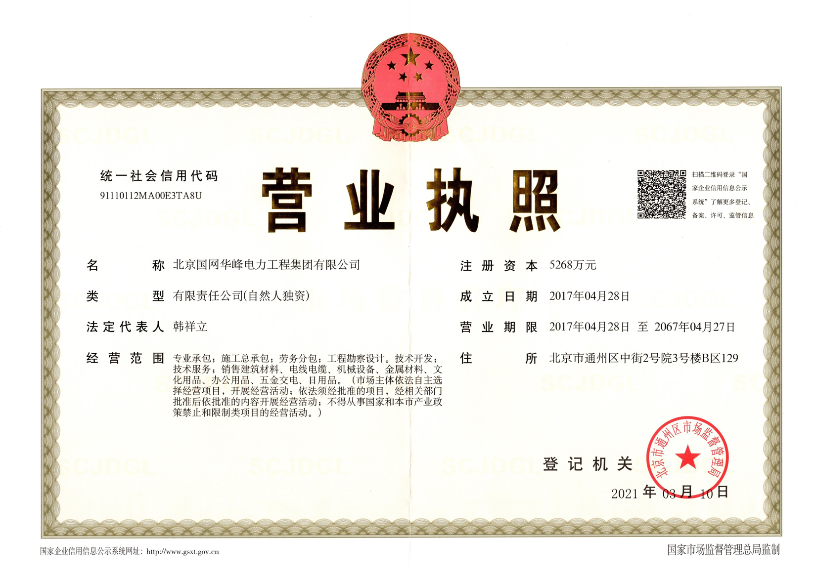 營業(yè)執(zhí)照